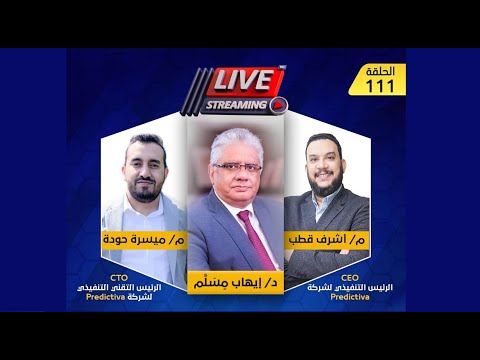 حلقة م. أشرف وم. ميسرة — بريدكتيفا