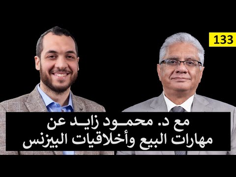 حلقة د. محمود زايد