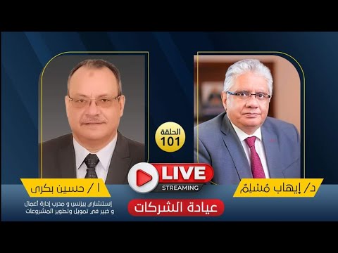 حلقة أ. حسين بكري