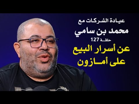 حلقة محمد بن سامي