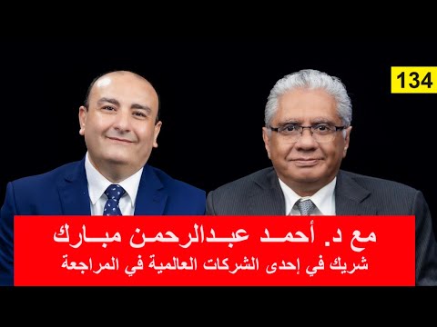 حلقة د. أحمد مبارك