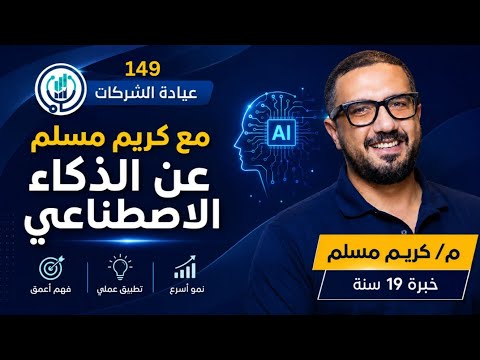 حلقة كريم مسلم