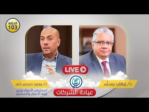 حلقة د. محمد حسام خضر