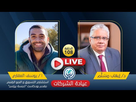 حلقة م. يوسف العقاري