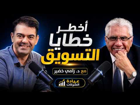 حلقة د. رامي خضير