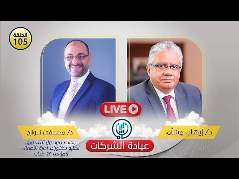 حلقة د. مصطفى نوارج