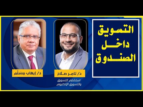 حلقة د. تامر صلاح